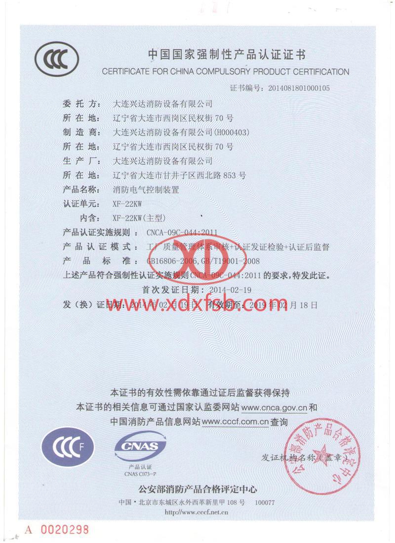 XF-22型消防电气控制装置（风排烟风机控制设备）